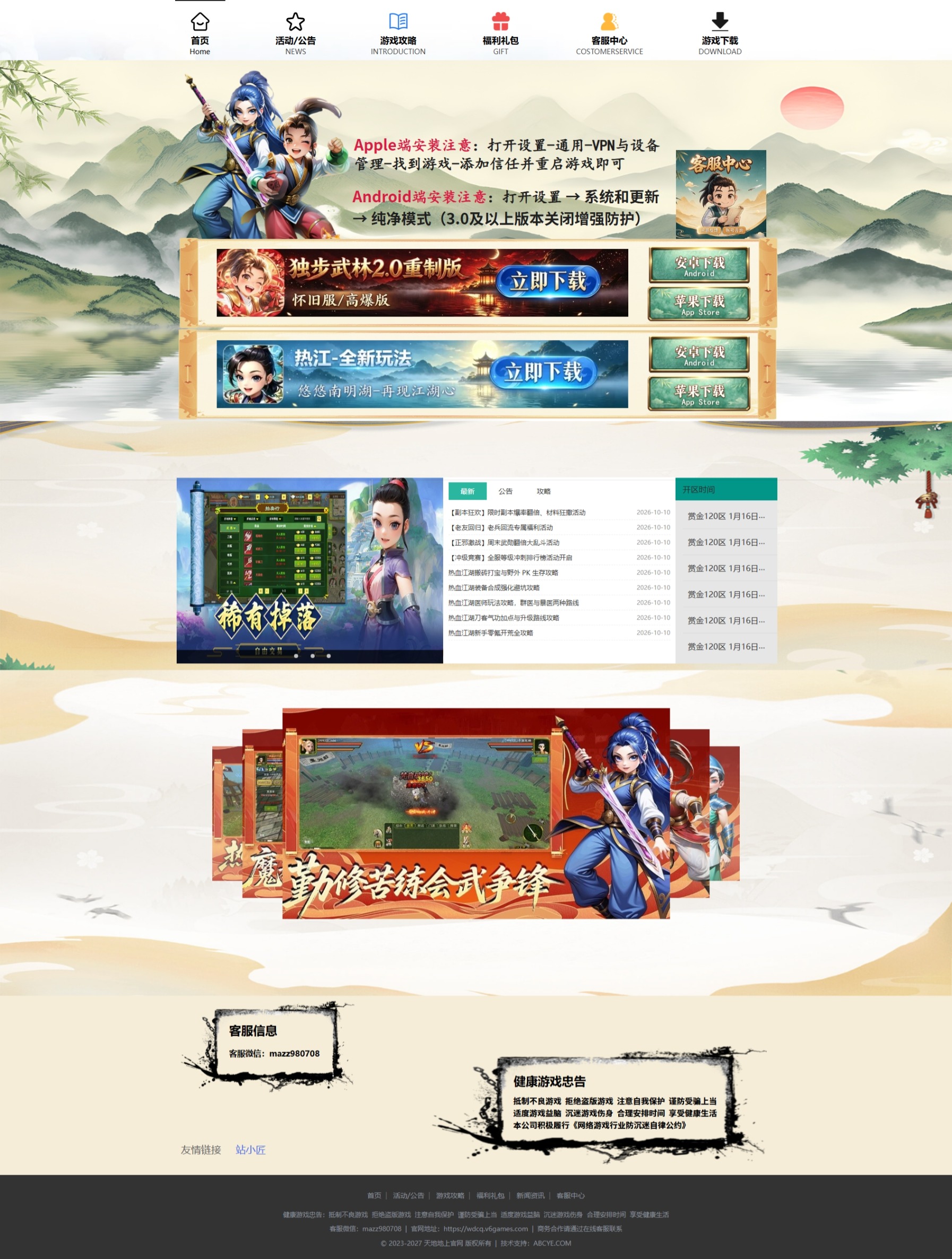 热血江湖游戏导航官网模板（PC + 手机自适应）